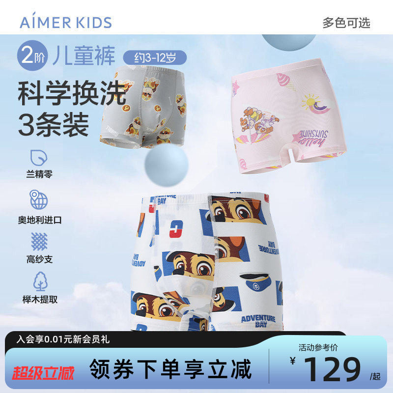 爱慕儿童莫代尔男女童3条装内裤
