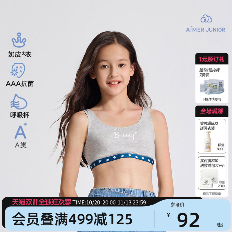 爱慕少女二阶段A类短背心运动文胸内衣3A抗菌呼吸杯发育期|奶皮衣