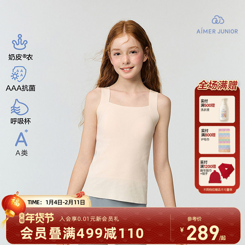 爱慕少女奶皮衣一二阶段发育内衣打底长背心护肚暖肤3A抗菌呼吸杯,童装/婴儿装/亲子装,发育内衣/抹胸,淘宝优惠券,粉丝福利购,淘宝优惠卷