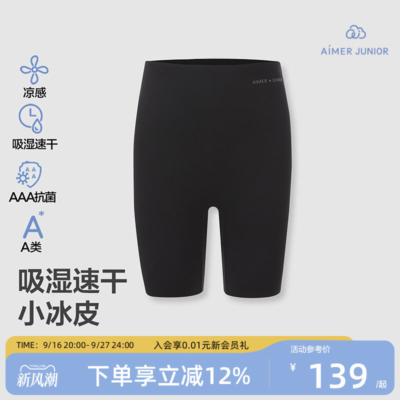 爱慕少女儿童小冰皮凉感打底裤短裤吸湿速干安全裤3A抗菌高弹舒适
