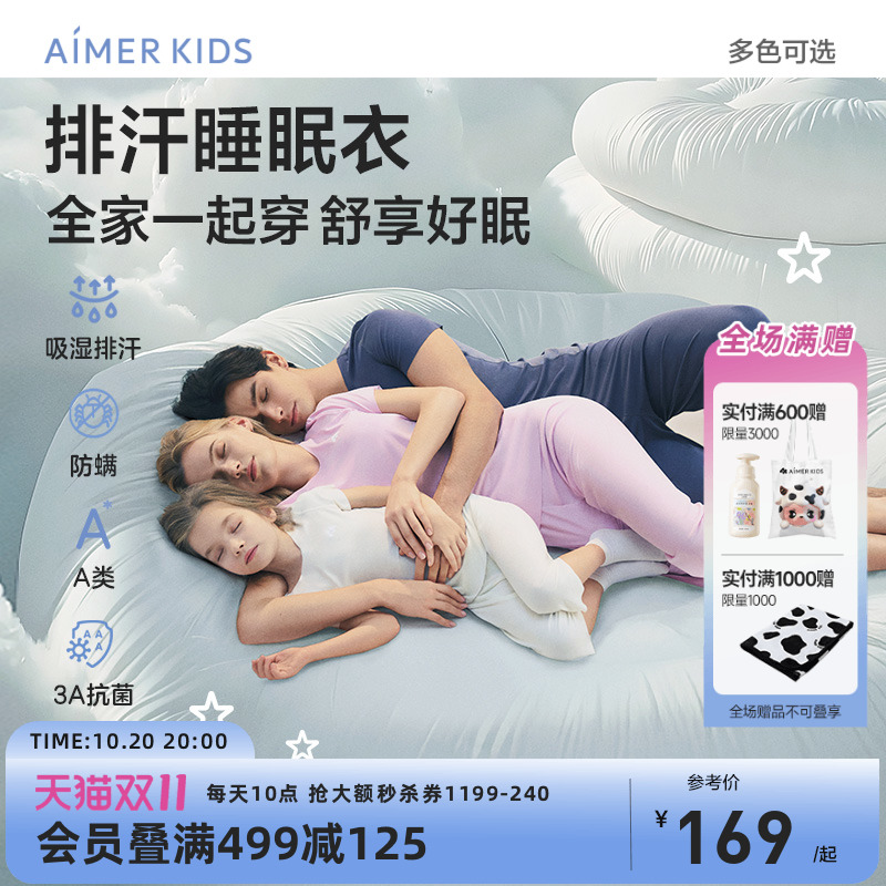 爱慕儿童莫代尔此生睡眠衣