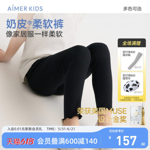爱慕儿童九分打底裤奶皮柔软裤