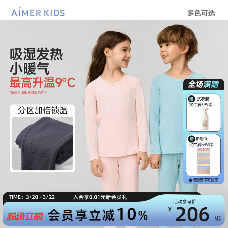 爱慕儿童双层小暖气保暖内衣吸湿发热加厚冬抗菌防螨秋衣秋裤A类