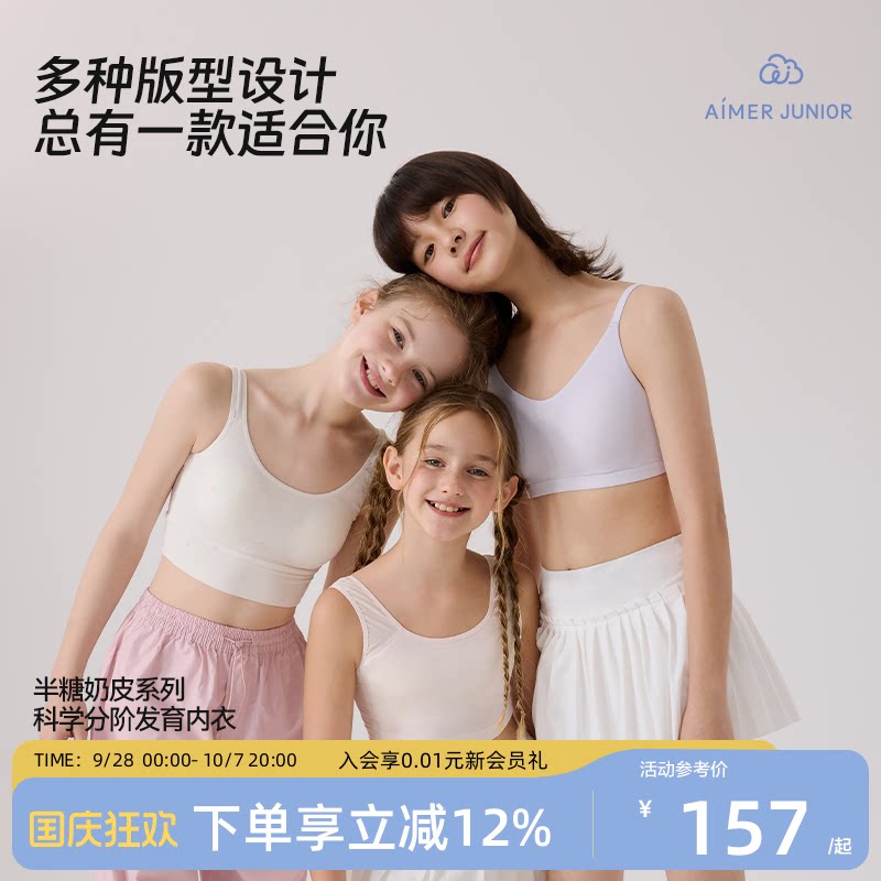 爱慕少女一二三阶段发育内衣