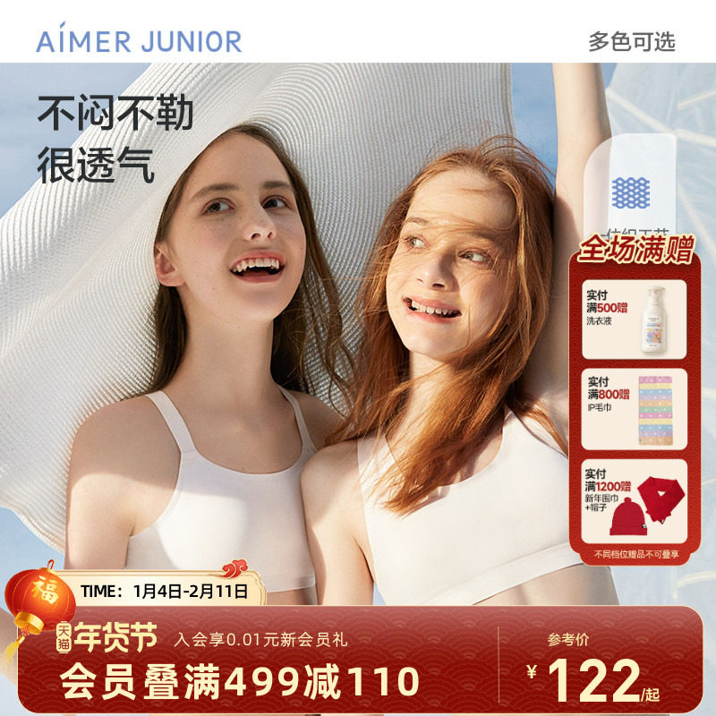 爱慕少女青春期无钢圈发育内衣发育女童背心云朵少女文胸一体织,童装/婴儿装/亲子装,发育内衣/抹胸,淘宝优惠券,粉丝福利购,淘宝优惠卷