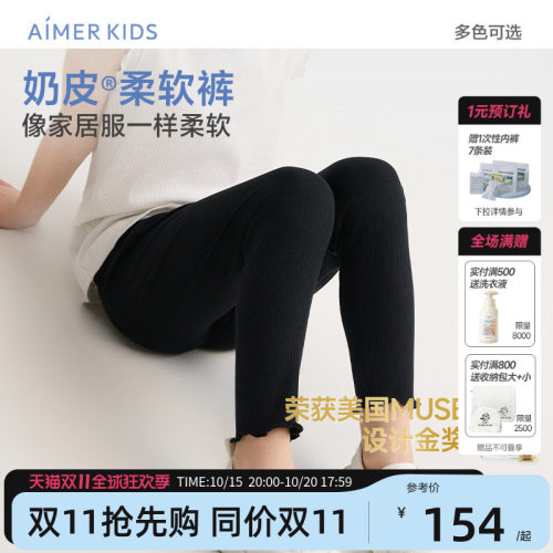 爱慕儿童九分打底裤奶皮柔软裤