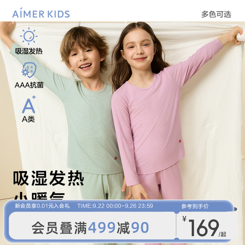 爱慕儿童吸湿发热小暖气保暖内衣套装3A抗菌男女孩童打底秋衣秋裤