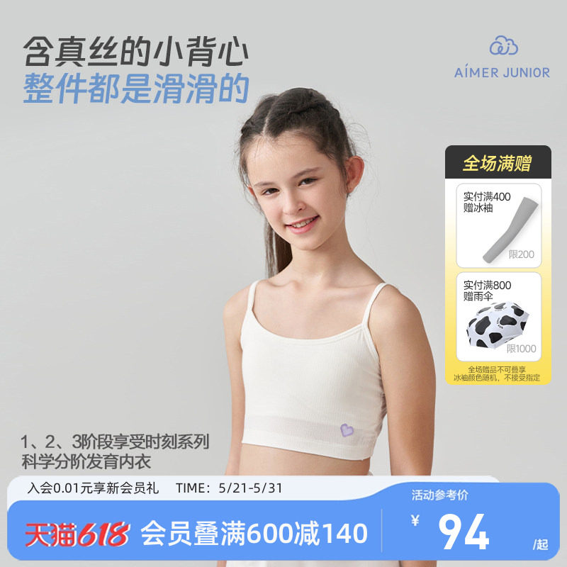 爱慕少女A类女童带杯吊带桑蚕丝莫代尔1阶段专利呼吸杯长背心新品
