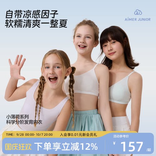 爱慕少女凉感速干细肩带发育内衣