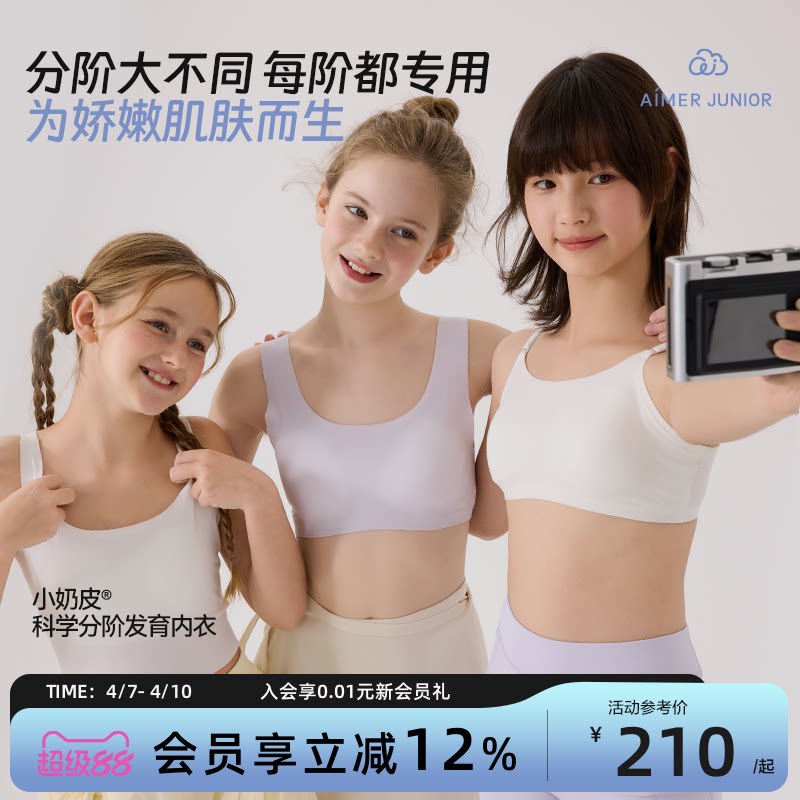 爱慕少女小奶皮一二三阶发育内衣少女文胸运动初高中学生运动内衣