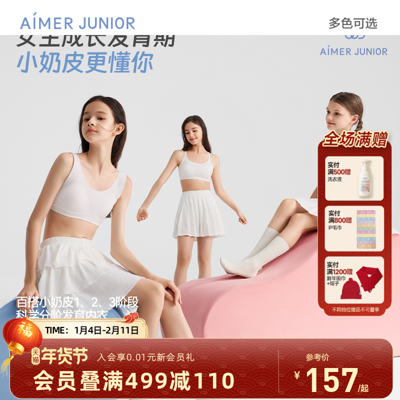 爱慕少女青春发育期抗菌内衣文胸中小学生女童背心一二阶段奶皮衣