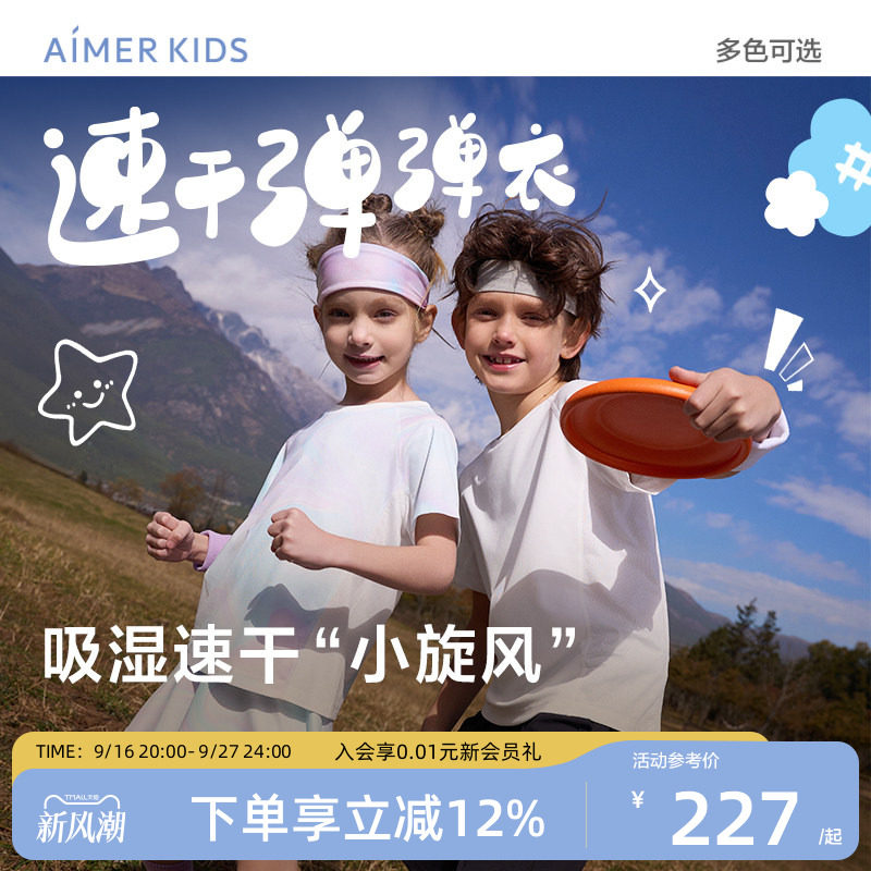 爱慕儿童男女孩吸湿速干运动户外裙裤套装短袖T恤足球服A类
