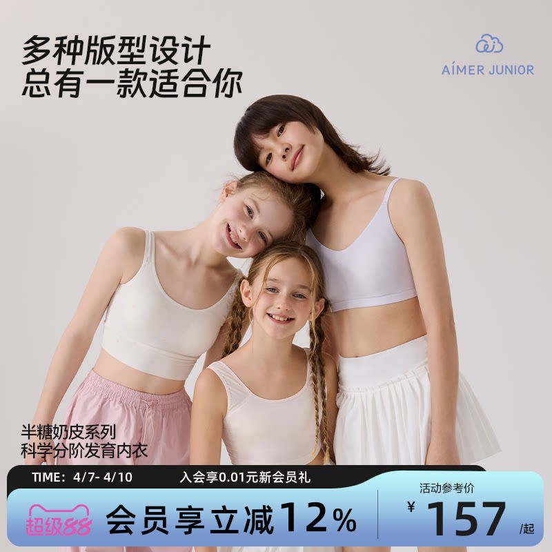 爱慕少女新年红色发育内衣礼盒女童背心无托文胸发育内衣奶皮衣