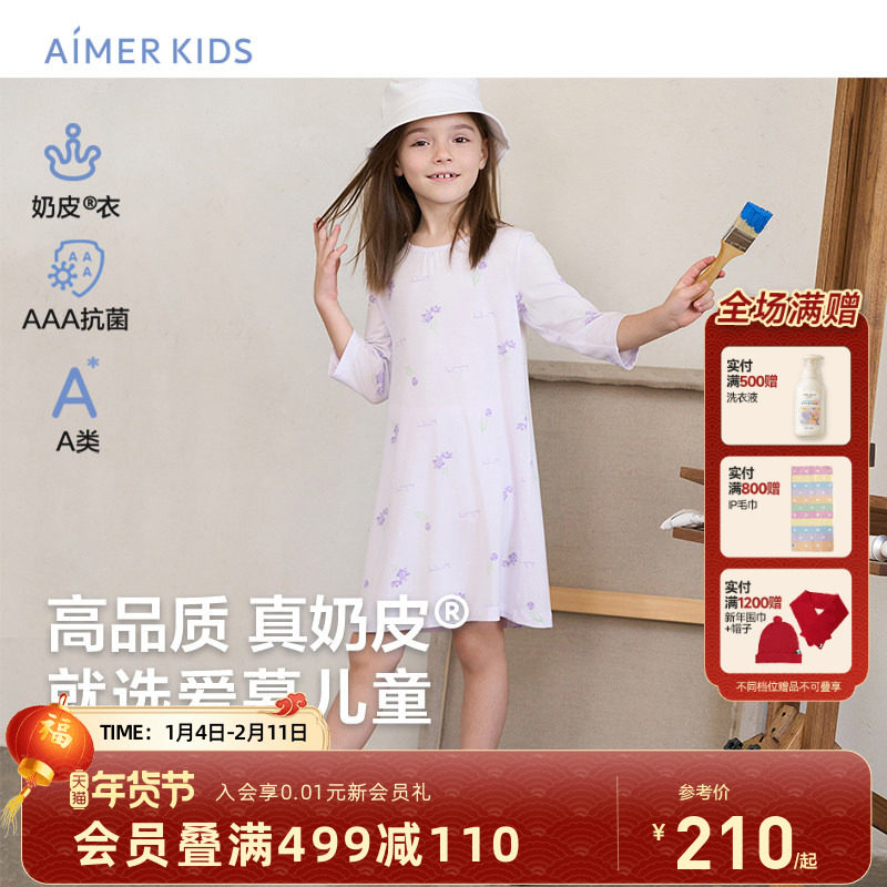 爱慕儿童女童孩家居服裙子夏季连衣裙七分袖睡裙3A抗菌A类|奶皮衣,童装/婴儿装/亲子装,家居裙/睡裙,淘宝优惠券,粉丝福利购,淘宝优惠卷