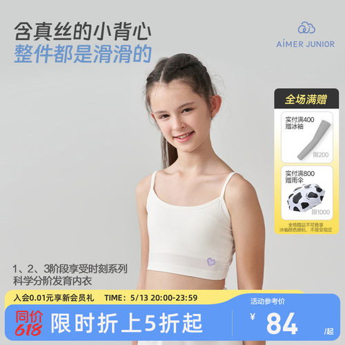 爱慕少女专利呼吸杯桑蚕丝尔背心