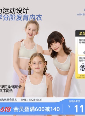 爱慕少女一二三阶段吸湿速干运动文胸中学生发育内衣体育课3A抗菌