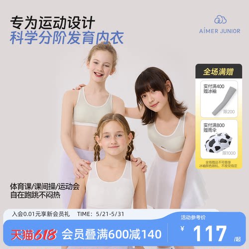 爱慕少女吸湿速干运动文胸