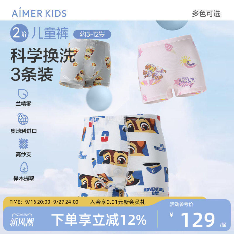 爱慕儿童莫代尔男女童3条装内裤图片