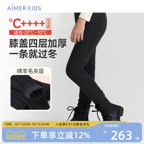 爱慕儿童绵羊毛夹层加厚打底裤