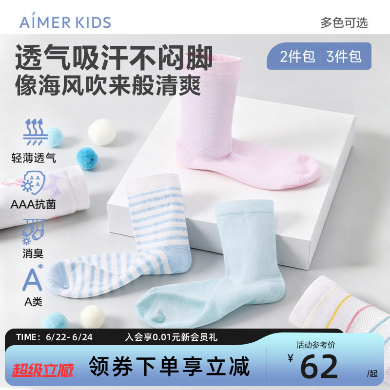 爱慕儿童袜子春夏季抗菌排汗消臭男女孩童网眼提花短袜3件包新品