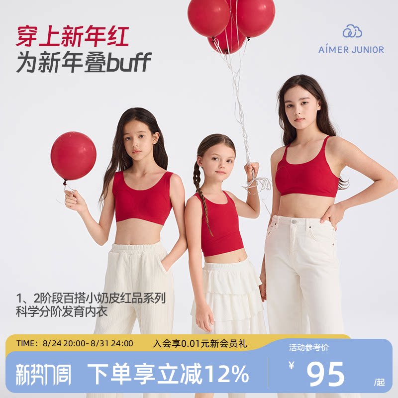 爱慕少女青春发育期抗菌内衣文胸中小学生女童背心一二阶段奶皮衣