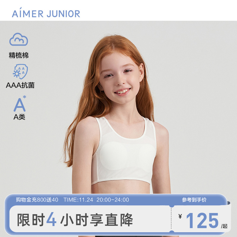 爱慕少女A类抗菌棉内里运动文胸