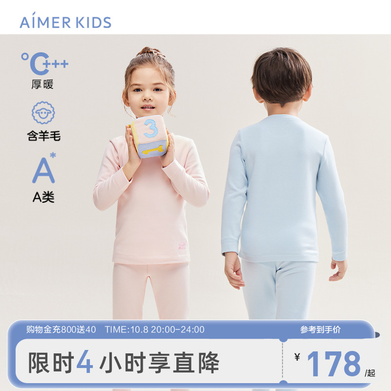 爱慕儿童保暖内衣含羊绒A类