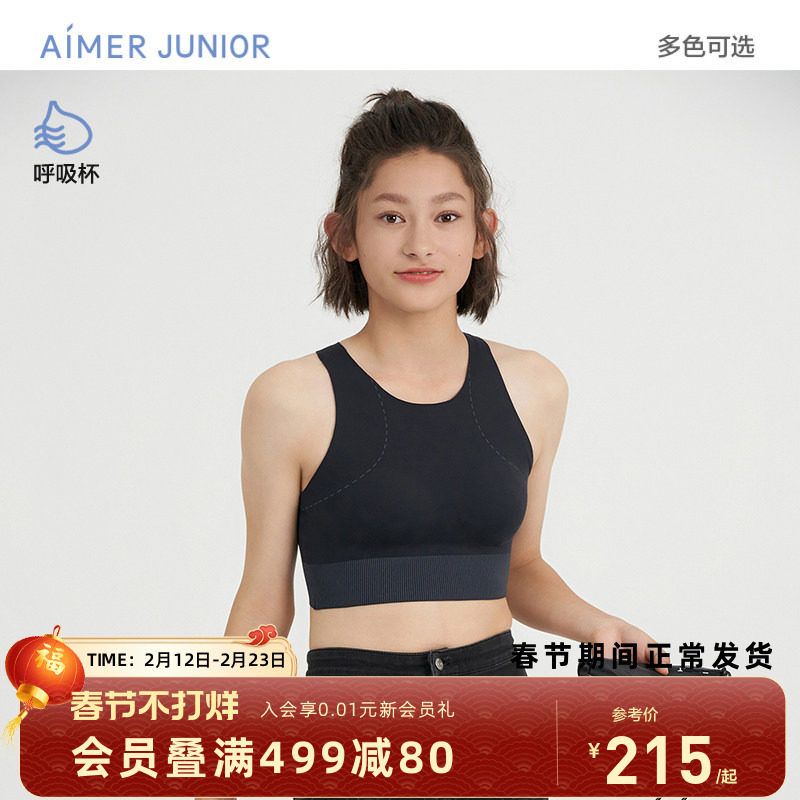 爱慕少女三阶段中长背心式运动文胸呼吸杯可外穿发育内衣体育课