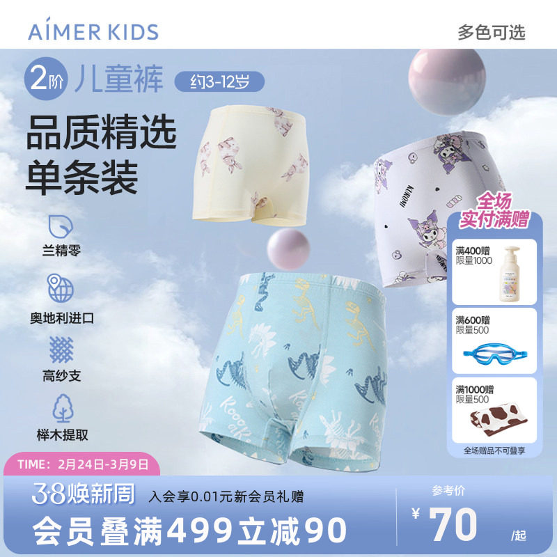 爱慕儿童库洛米女童中大孩童A类平角三角内裤3A抗菌内裤莫代尔