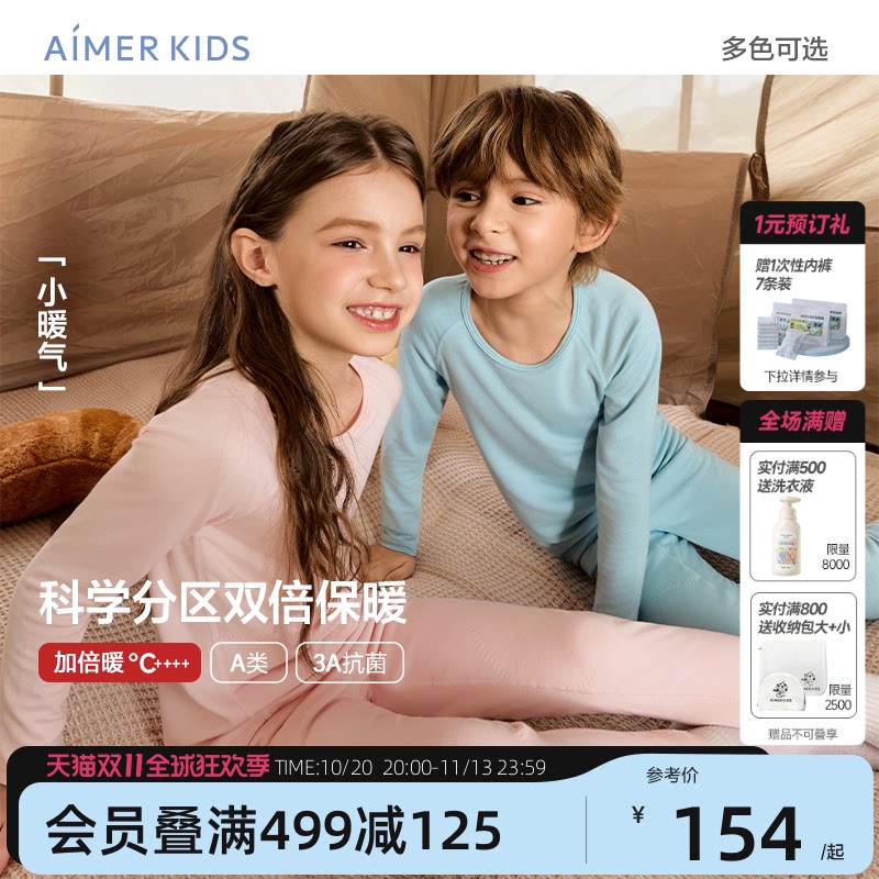 爱慕儿童小暖气保暖内衣吸湿发热加厚秋冬秋衣秋裤睡衣睡裤学生