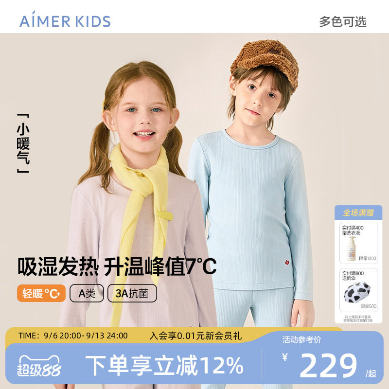 爱慕儿童吸湿发热保暖套装