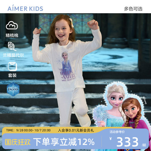 儿童艾莎莫代尔精梳棉暖衣套装
