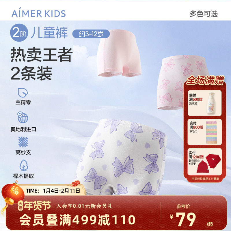 爱慕儿童分阶裤二阶儿童裤男女童内裤平角中腰抗菌秋冬学生莫代尔