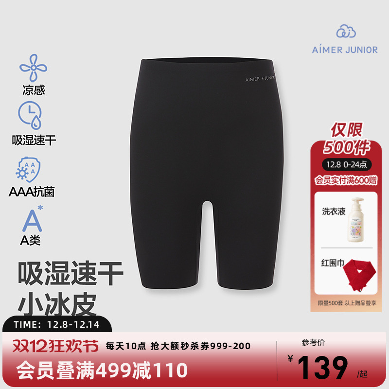 爱慕少女小冰皮四分安全裤