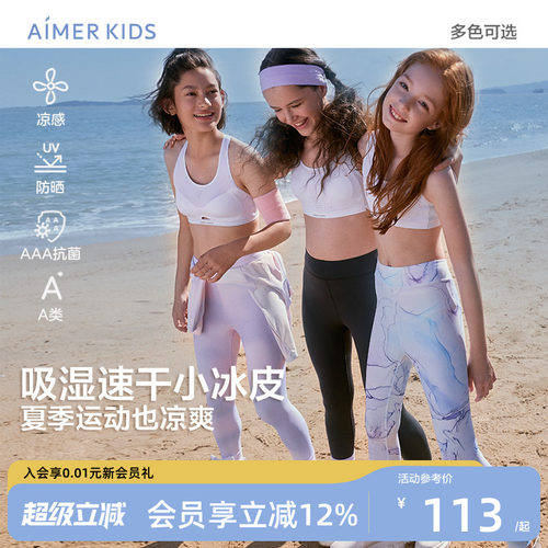 爱慕儿童防晒速干凉感A类打底裤