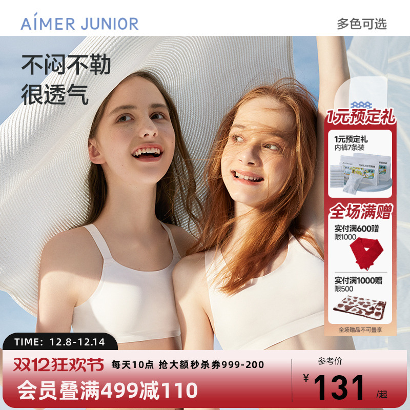 爱慕少女高弹一体织女运动文胸