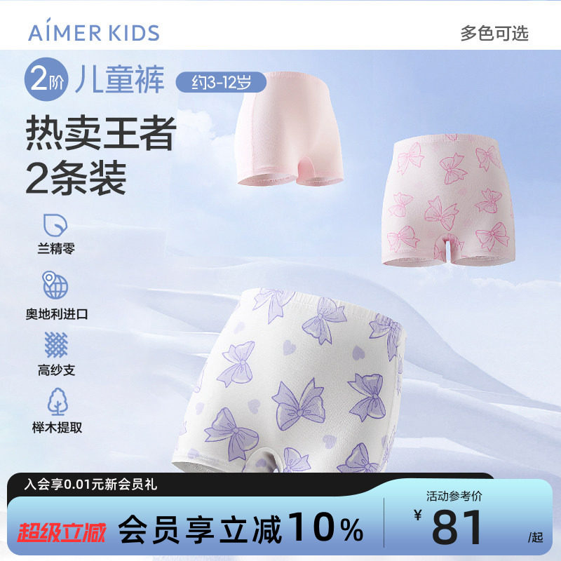爱慕儿童分阶裤二阶儿童裤男女童内裤平角中腰抗菌IP联名莫代尔