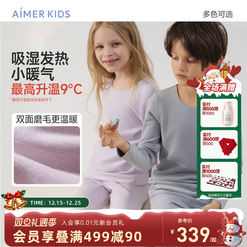 爱慕儿童吸湿发热小暖气保暖内衣
