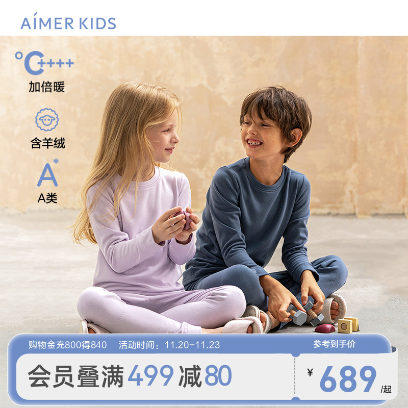 爱慕儿童含山羊绒保暖内衣秋衣裤