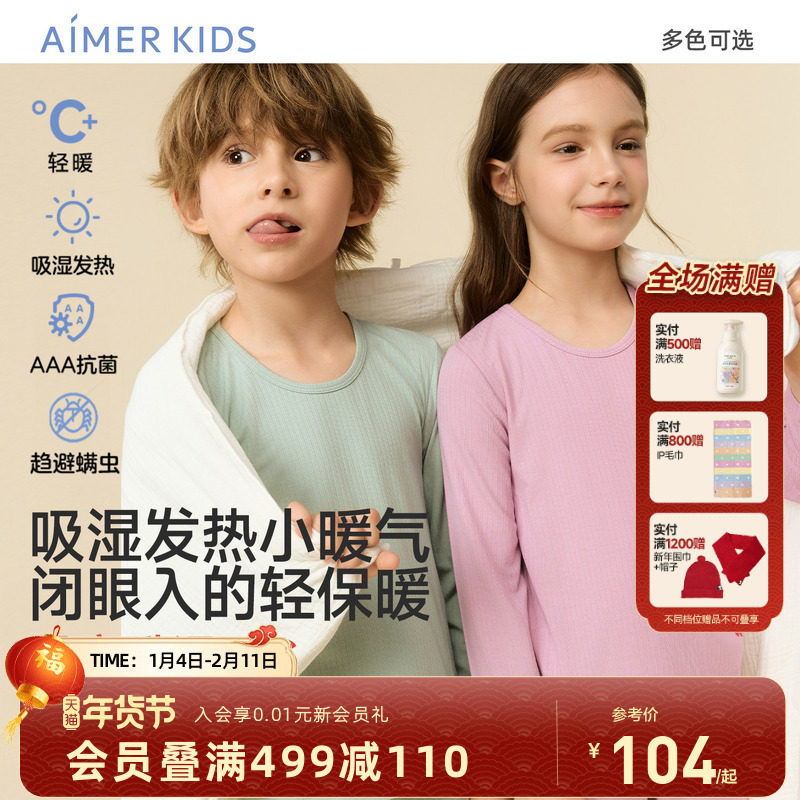 爱慕儿童小暖气保暖内衣男女孩打底暖衣中大童秋衣秋裤抗菌A类,童装/婴儿装/亲子装,内衣套装,淘宝优惠券,粉丝福利购,淘宝优惠卷