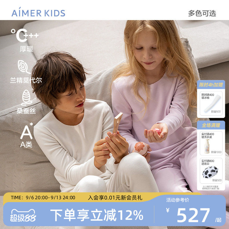 爱慕儿童保暖内衣男女孩厚暖A类含桑蚕丝莫代尔打底上衣裤子秋冬