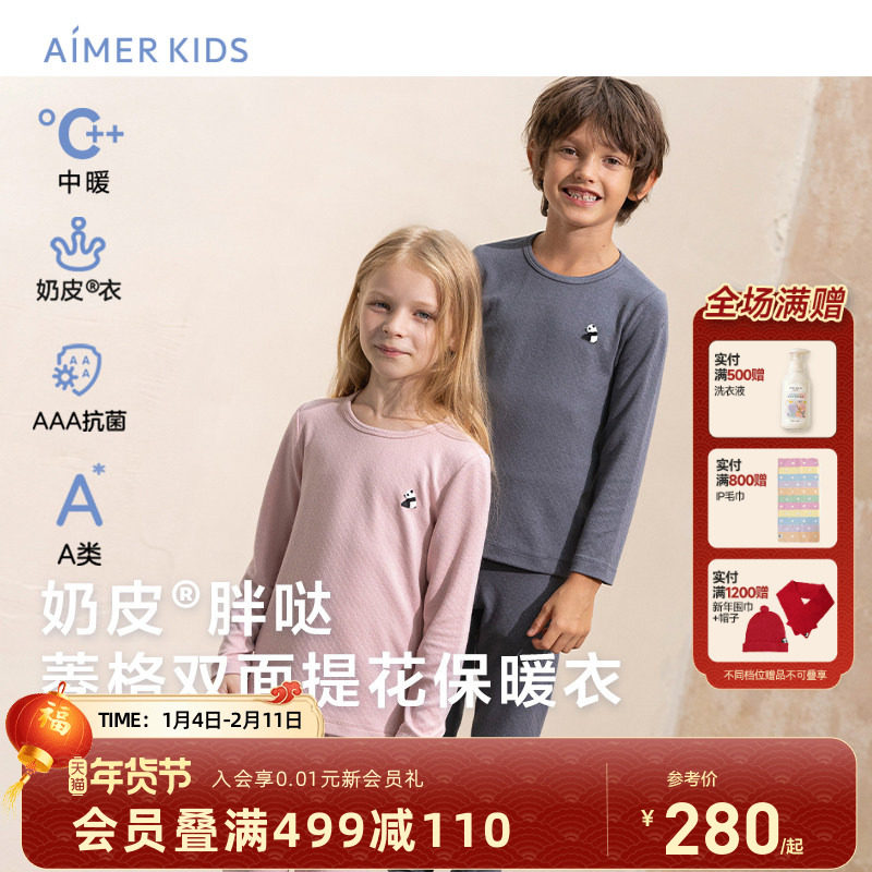 爱慕儿童男女孩3A抗菌打底长袖上衣/长裤A类百搭秋衣秋裤|奶皮衣,童装/婴儿装/亲子装,内衣套装,淘宝优惠券,粉丝福利购,淘宝优惠卷
