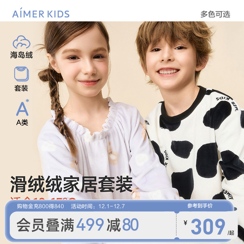 爱慕儿童海岛绒长袖家居服套装