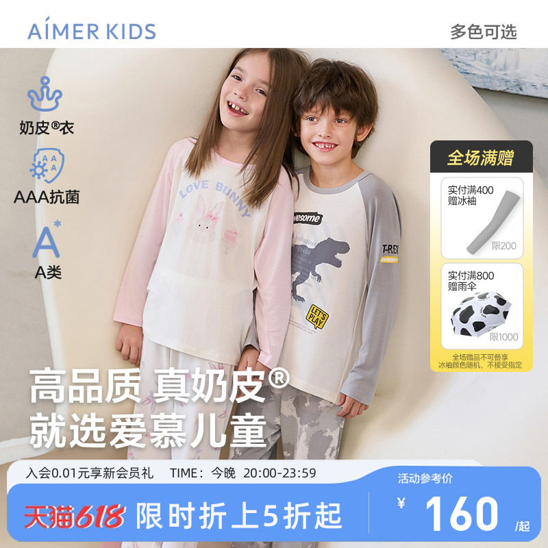 爱慕儿童3A抗菌男女孩童家居服套头长袖睡衣长睡裤A类睡衣|奶皮衣