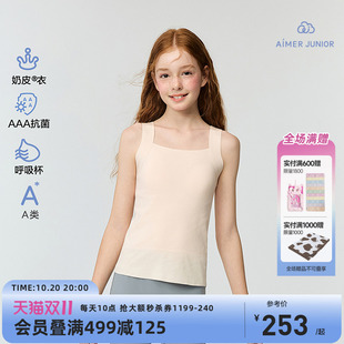 爱慕少女奶皮衣一二阶段发育内衣打底长背心护肚暖肤3A抗菌呼吸杯