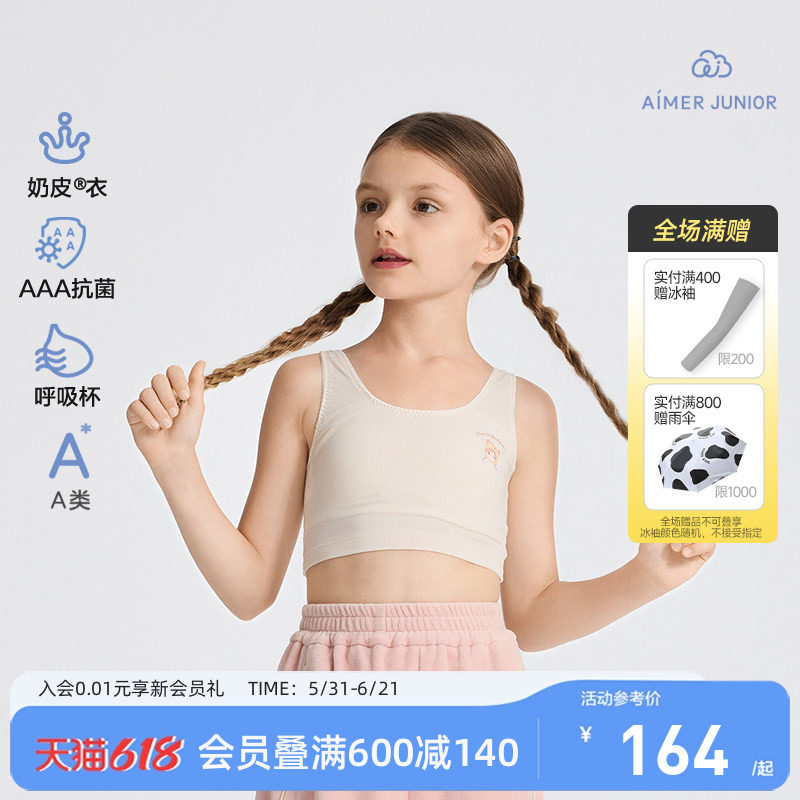 爱慕少女小布娃娃IP女大童学生一阶段中长背心A类发育内衣|奶皮衣
