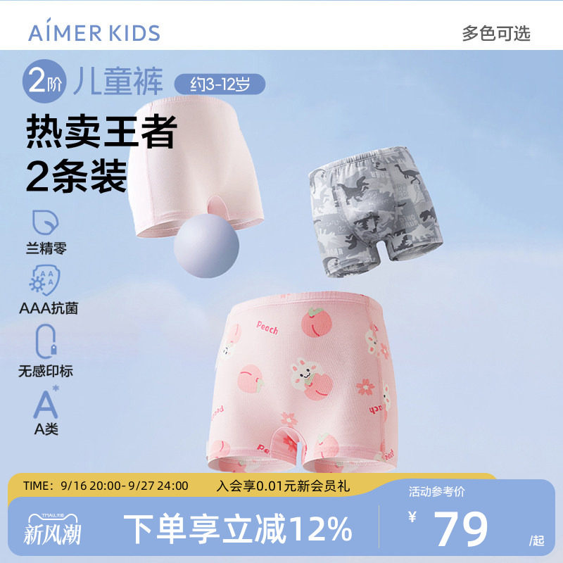 爱慕儿童分阶裤抗菌2条装图片
