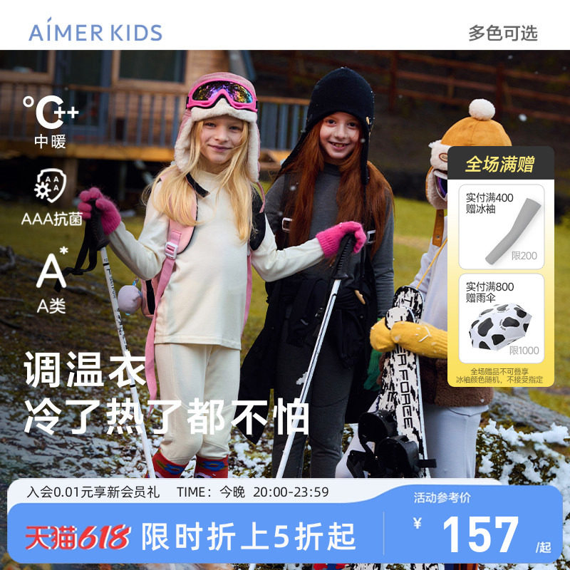 爱慕儿童3A抗菌保暖内衣男女孩低强度运动A类圆/高领秋衣秋裤新品
