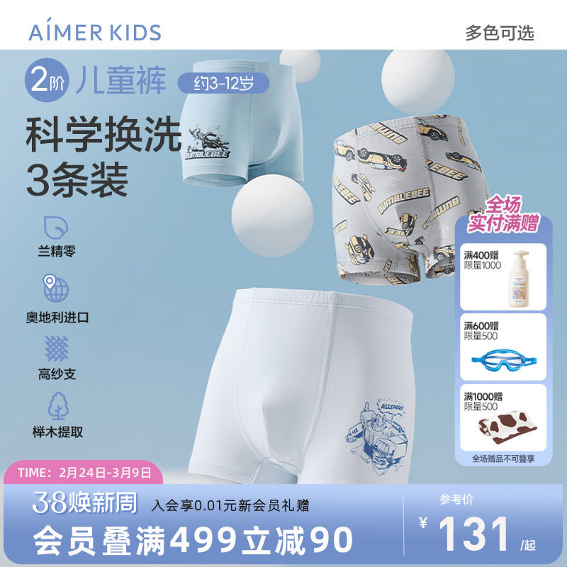 爱慕儿童宝宝抗菌平角裤儿童内裤女童男童莫代尔内裤男童中大童 - 爱慕童装旗舰店出品