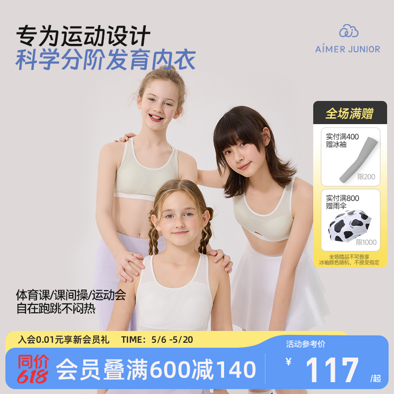 爱慕少女一二三阶段吸湿速干运动文胸中学生发育内衣体育课3A抗菌